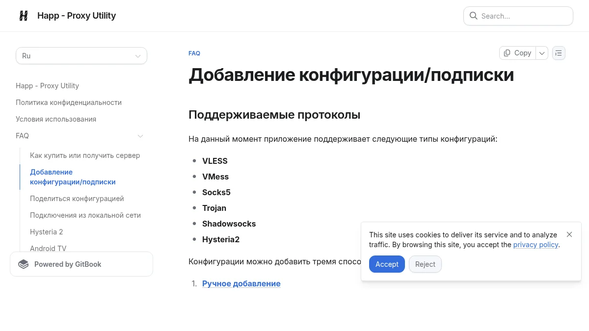 Добавление собственных серверов в Happ: изображение из источника Happ subscription FAQ